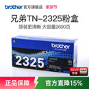 2560DN 7080 7080D 7380 7480D 7180DN 2325粉盒2312粉仓墨粉盒硒鼓适用于2260D DCP 2260 原装 7880DN 兄弟TN