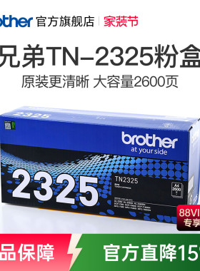 原装兄弟TN-2325粉盒2312粉仓墨粉盒硒鼓适用于2260D 7080D DCP-7180DN 7380 7480D 7880DN 2560DN 2260 7080