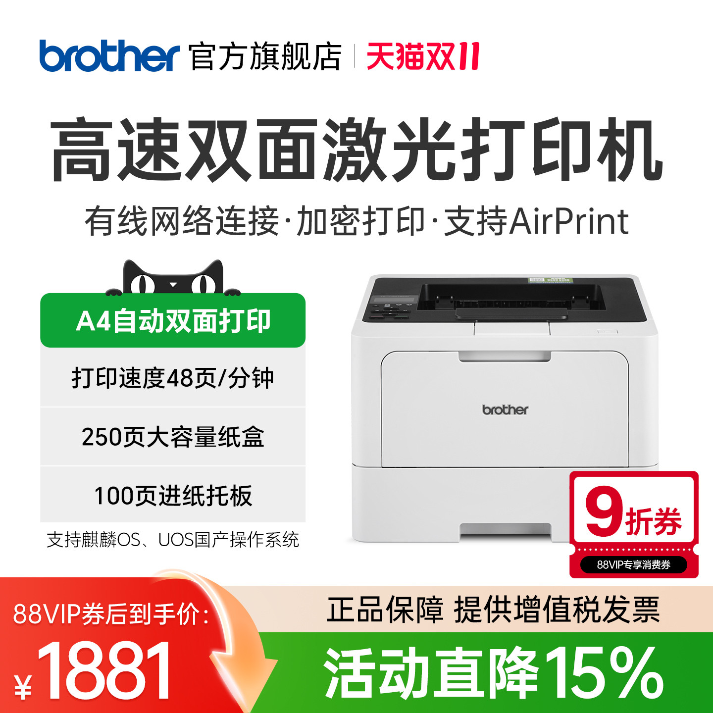 兄弟高速激光打印48页/分