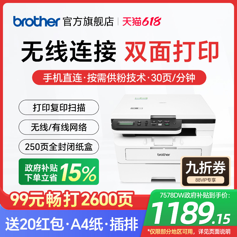 ֵDCP-B7578DWӡӡɨһֻwifiԶ˫ӡٰ칫ö๦A4 7548 75201189.15Ԫ