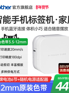 兄弟旗舰店PT-P300BTz手机标签打印机家用便签收纳手持家用小型便携式办公条码线缆文件白板标识仓库p710bt
