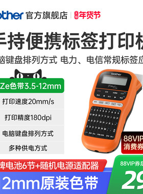 兄弟标签机PT-E115B手持式标签打印机家用标识电力通讯线缆机房户外网络布线条形码防水不干胶标签