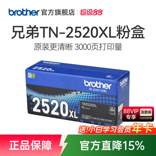 兄弟TN2520原装正品墨粉盒粉仓