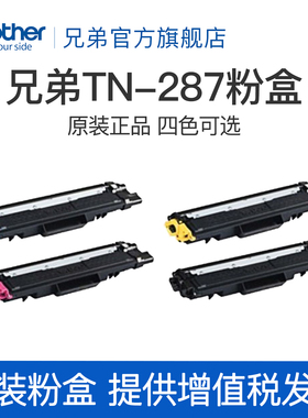 兄弟TN-287bk 283bk原装粉盒黑色粉仓彩色墨盒223CL废粉仓9030CDN HL-3160CDW 3190CDW MFC-9150CDN 9350CDW