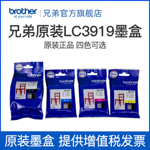 3530DW MFC J3930DW 2730打印机 2330 LC3919BK 兄弟原装 CMY墨盒适用