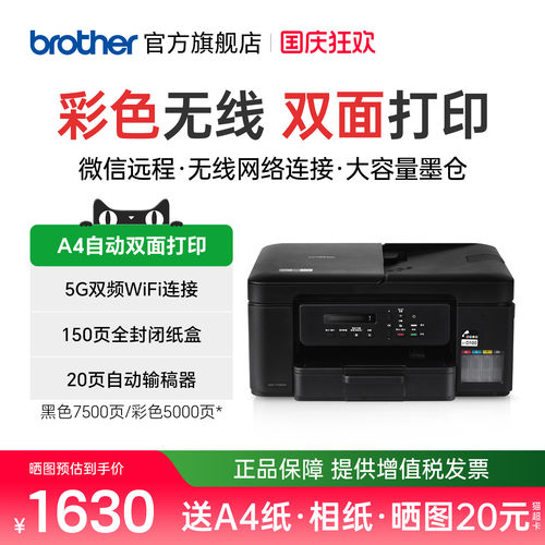 兄弟彩色双面打印复印扫描一体机