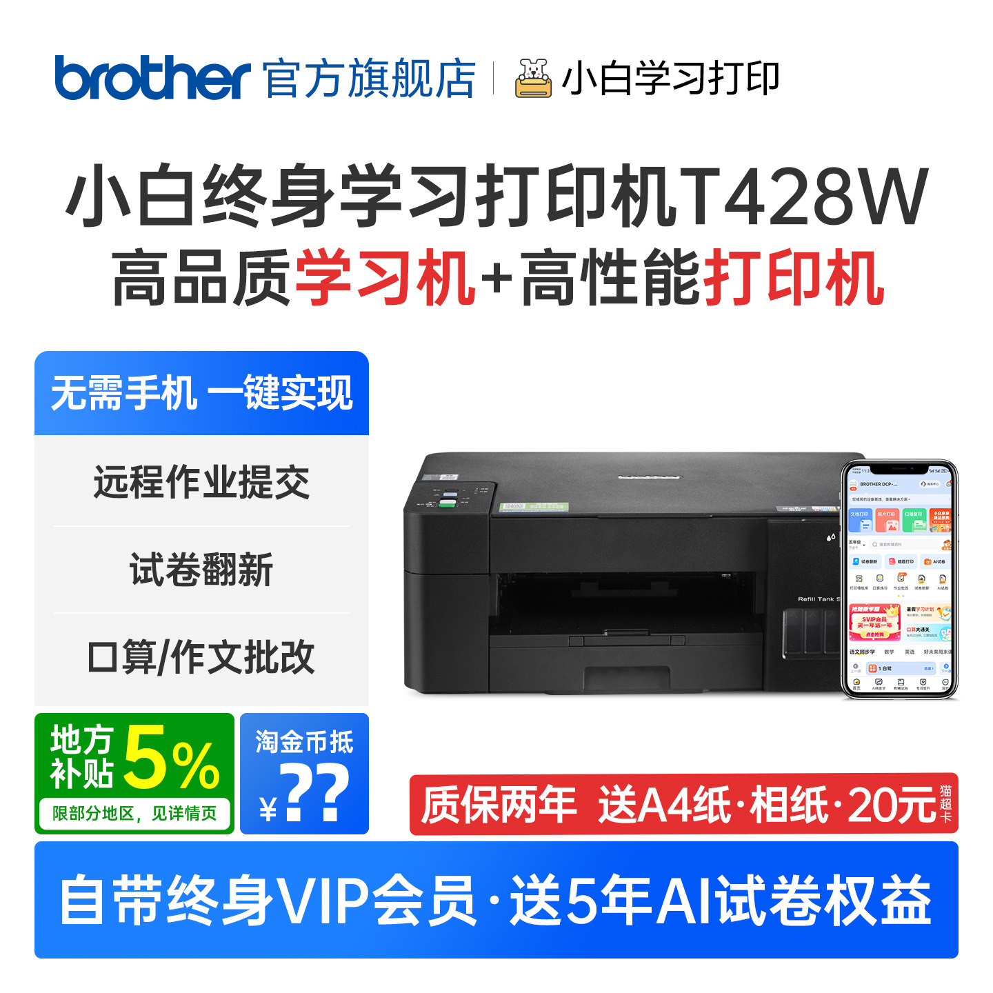 小白终身会员打印机试卷题库免费图片