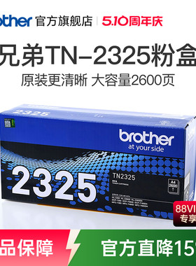 原装兄弟TN-2325粉盒2312粉仓墨粉盒硒鼓适用于2260D 7080D DCP-7180DN 7380 7480D 7880DN 2560DN 2260 7080