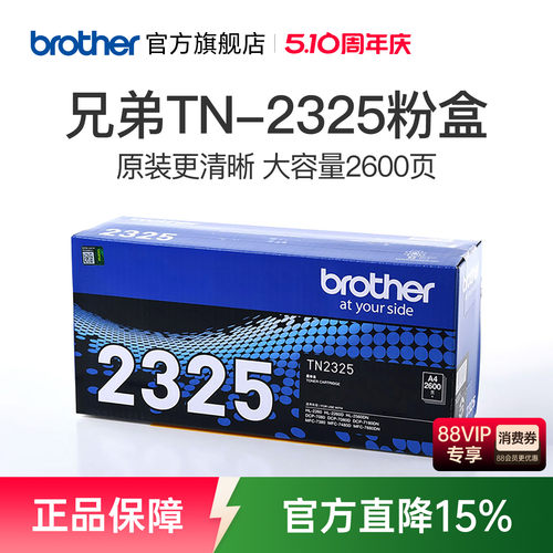 兄弟原装正品墨粉盒TN-23252312