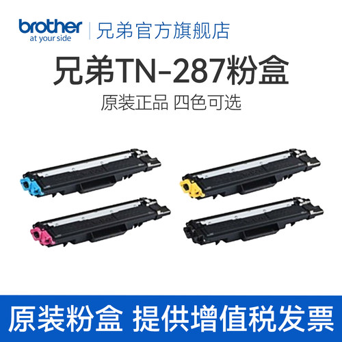 兄弟原装287bk283bk粉仓墨盒