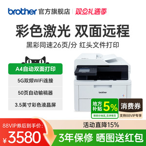 兄弟DCP-L3528/3568CDW无线彩色激光自动双面打印一体机复印机扫描多功能一体机A4有线网络打印办公商用数码