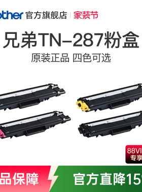 兄弟TN-287bk 283bk原装粉盒黑色粉仓彩色墨盒223CL废粉仓9030CDN HL-3160CDW 3190CDW MFC-9150CDN 9350CDW