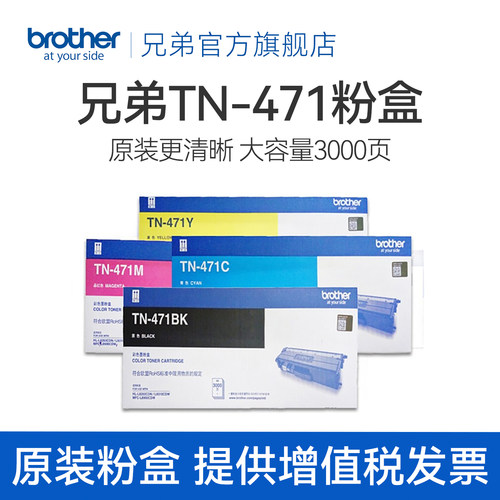 原装粉盒兄弟471BKCMY