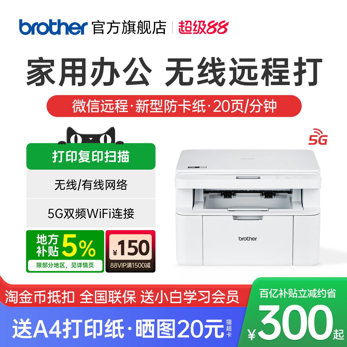 brother兄弟DCP-L1848W激光打印机复印一体机扫描家用小型学生家庭作业手机无线wifi三合一A4办公专用1638w