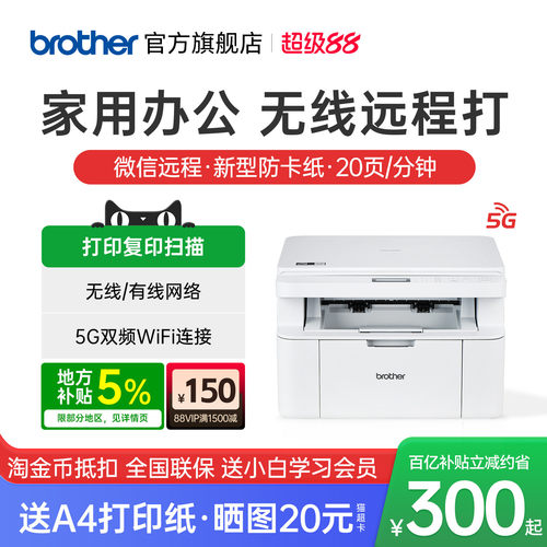 【进入领券】兄弟激光无线打印