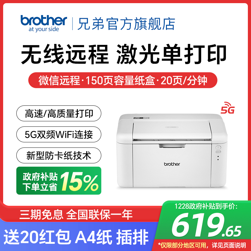 brotherֵ콢HL-L1808Wڰ׼ӡwifiֻüͥСA4ѧҵ칫1228619.65Ԫ
