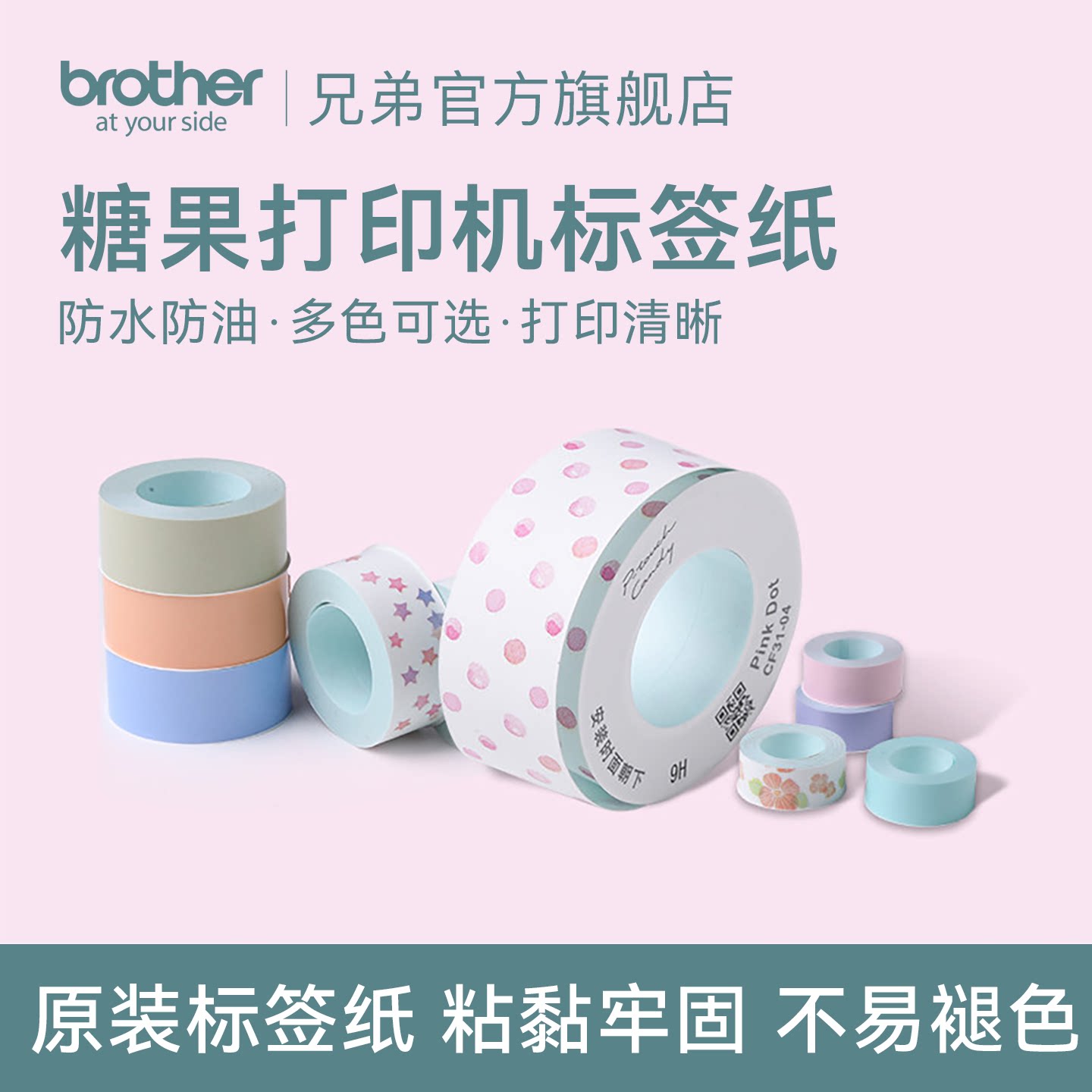 兄弟糖果candy标签机彩色色带纸图片