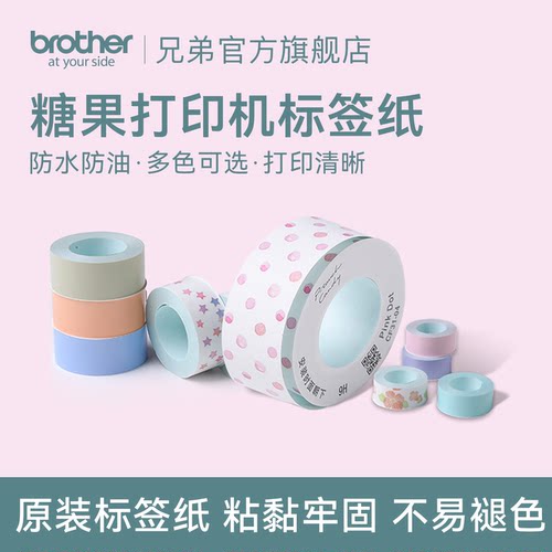 兄弟糖果candy标签机彩色色带纸