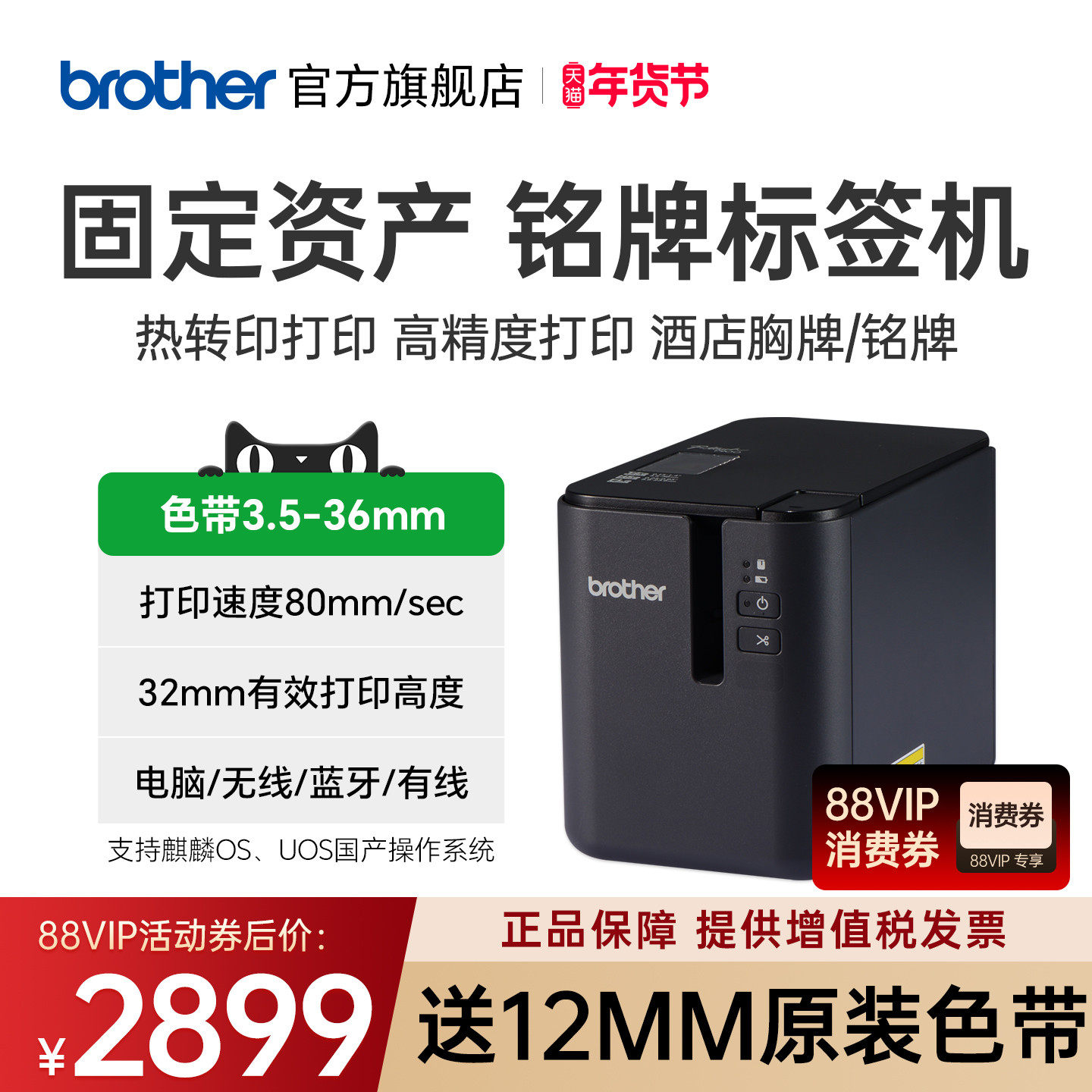 兄弟PT-P900/P900W/P950NW电脑标签机固定资产管理标签打印电力电信条形码地址不干胶标签纸胸牌文件文档档案,办公设备/耗材/相关服务,商业标签/线号机,淘宝优惠券,粉丝福利购,淘宝优惠卷