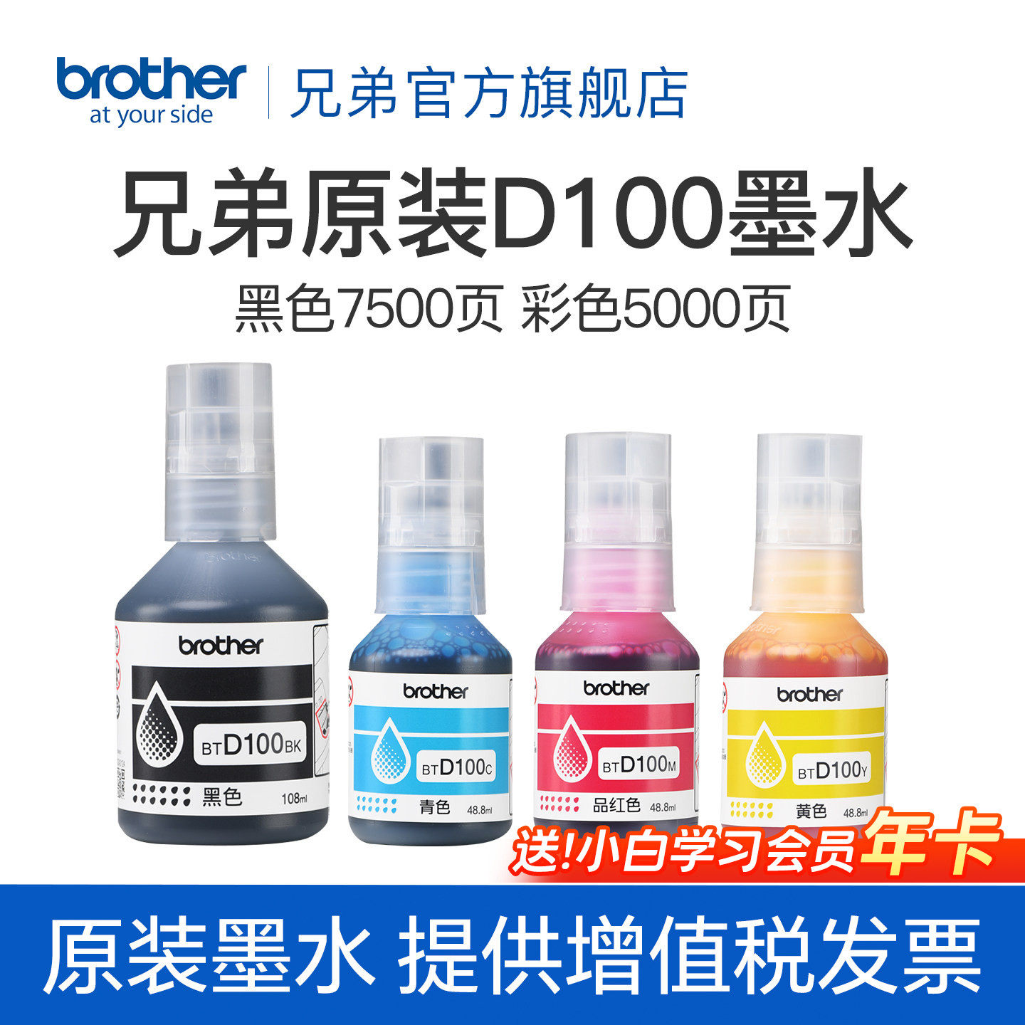 兄弟原装BTD100BK CMY连供打印机四色墨水T230 23