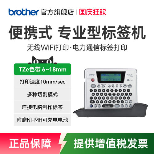 旗舰店便携小型兄弟电脑标签打印