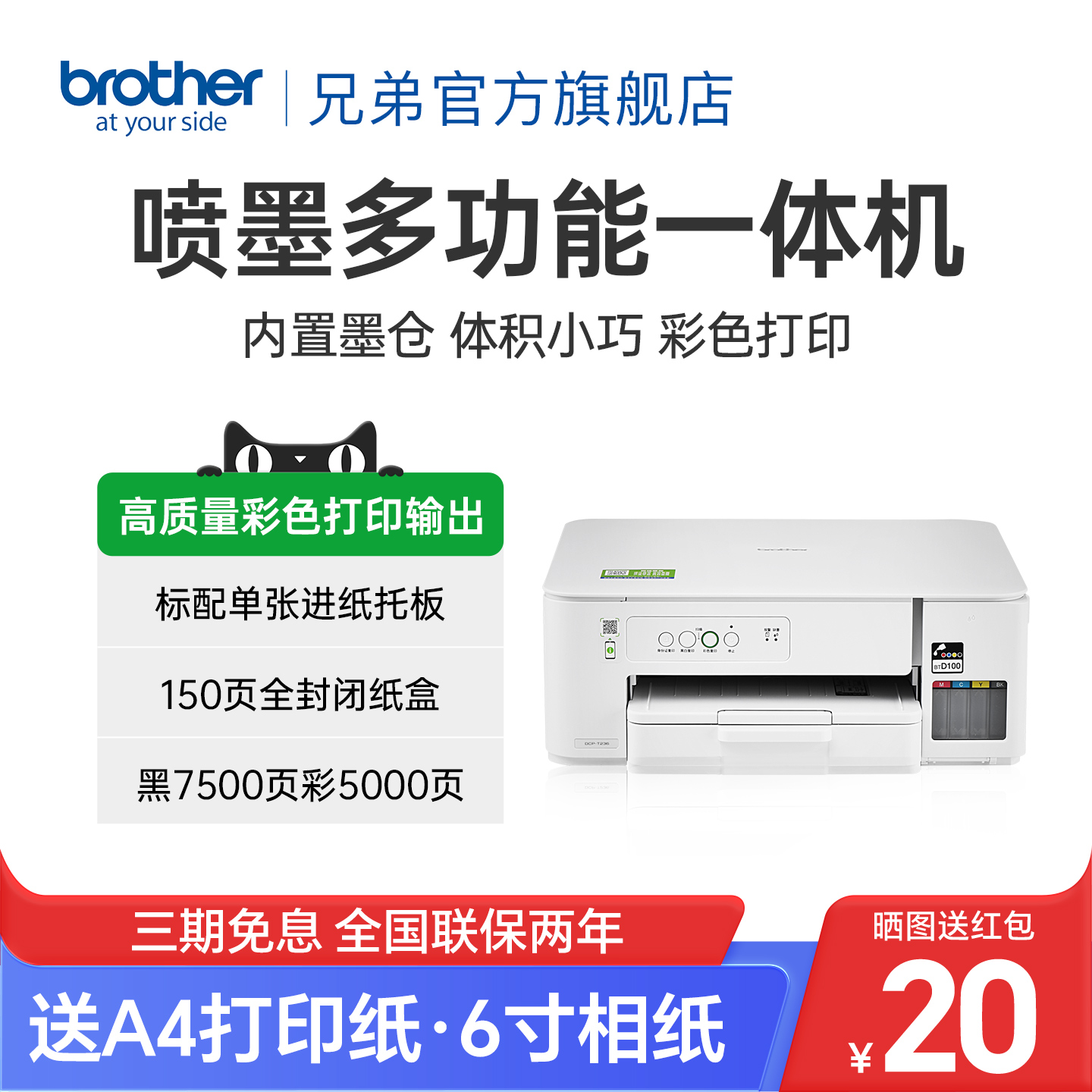 兄弟打印机DCP-T238彩色喷墨打印复印扫描一体机家用小型学生作业照片办公A4连供墨仓