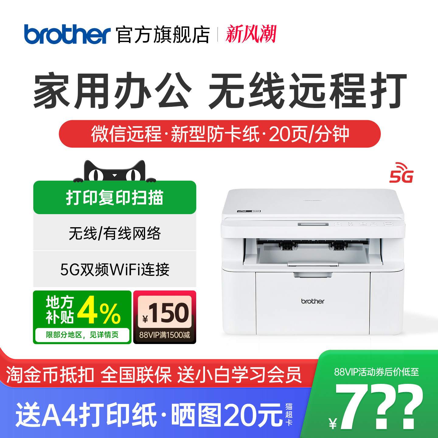【进入领券】兄弟激光无线打印										