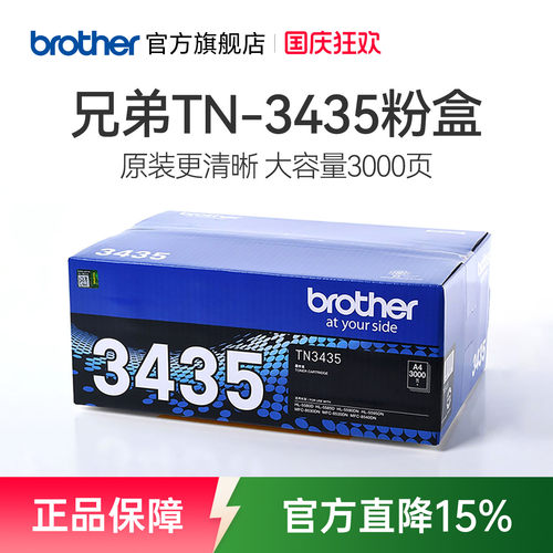 原装兄弟3435粉盒适用85358530