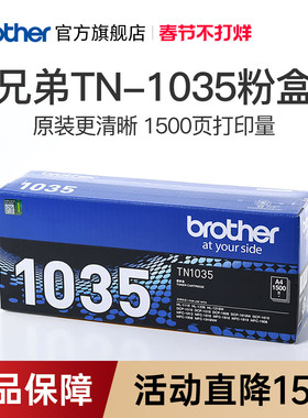 原装兄弟TN-1035粉盒1218W DCP-1618W MFC-1919 1608 1908 1208 1619 1906 1813 1818  1816 1519墨粉盒硒鼓