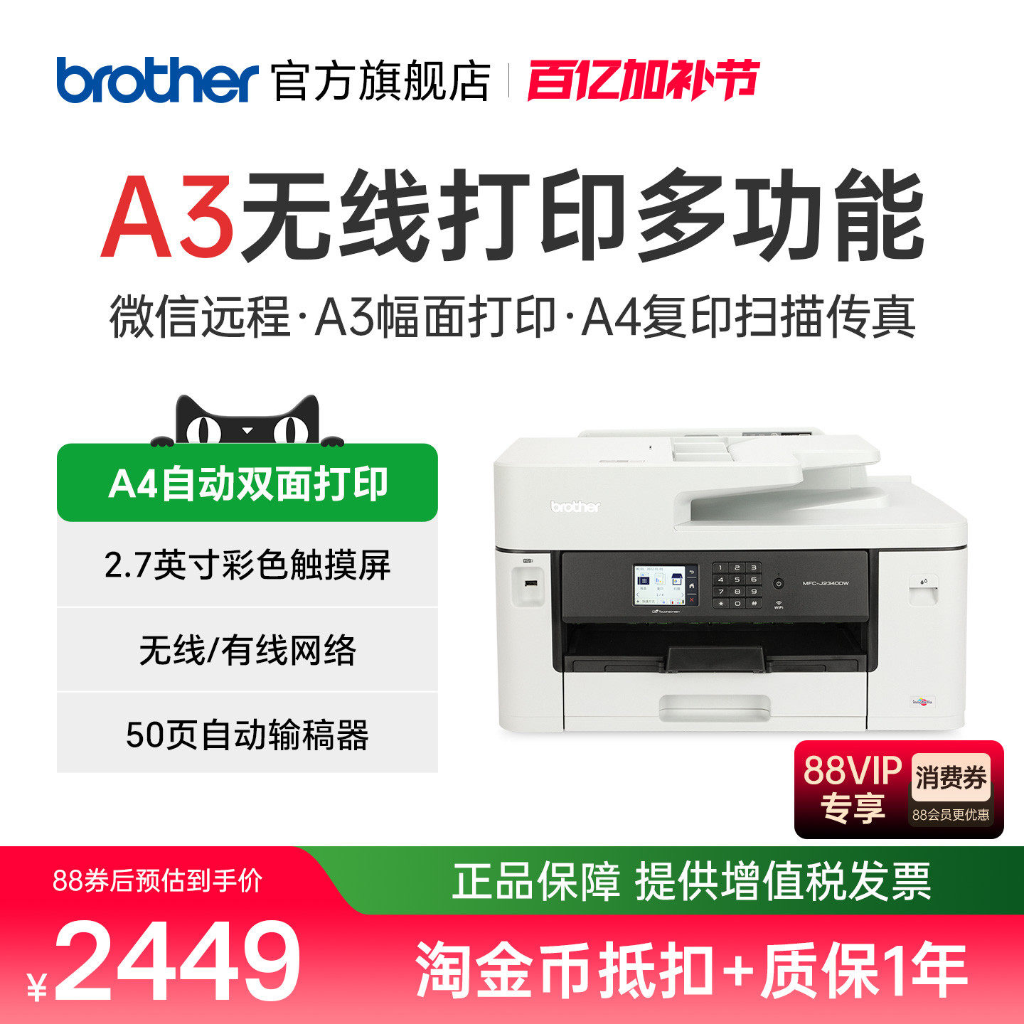 兄弟旗舰店MFC-J2340DW彩色喷墨A3打印机一体机A4复印扫描传真自动双面打印无线wifi家用办公
