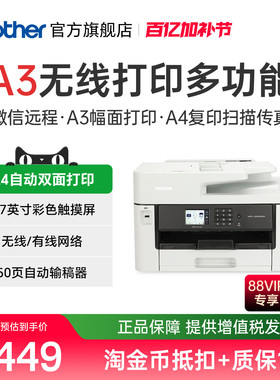 兄弟旗舰店MFC-J2340DW彩色喷墨A3打印机一体机A4复印扫描传真自动双面打印无线wifi家用办公