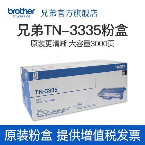 原装兄弟3335粉盒85108515