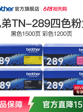 兄弟TN-289bk原装黑色粉仓彩色墨盒适用HL-L3228CDW  L3288CDW DCP-L3528CDW DCP-3568CDW MFC-L3768CDW
