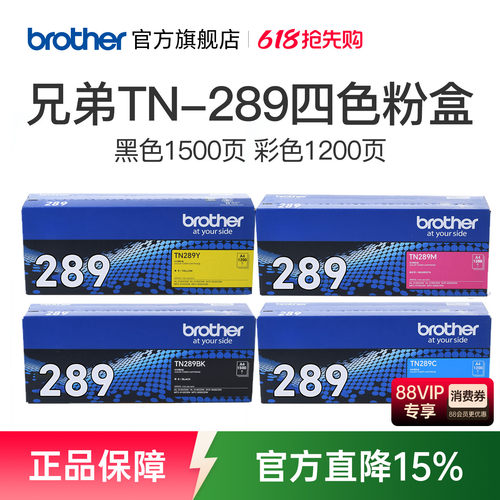 兄弟289bk粉盒适用兄弟彩色激光