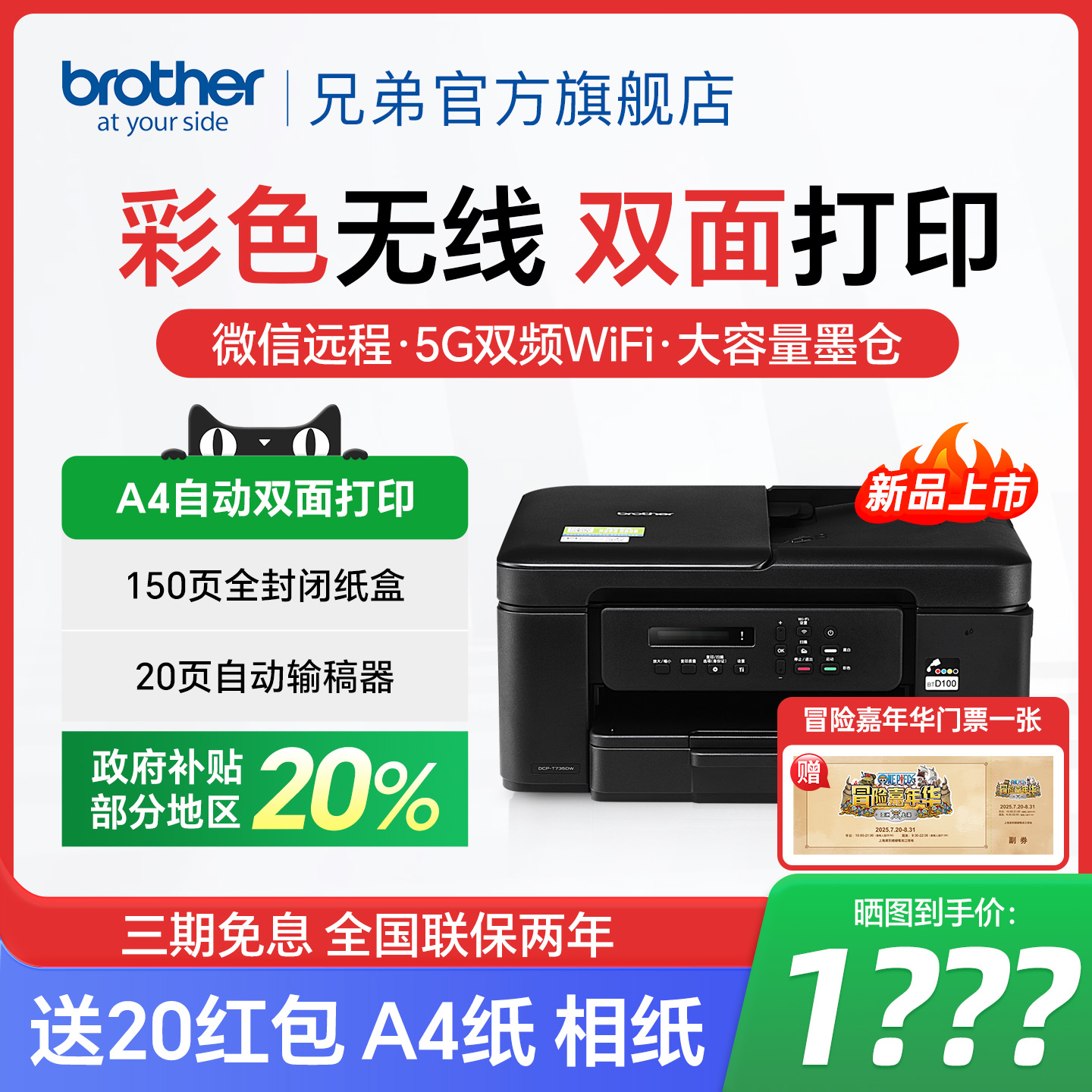 兄弟DCP-T735DW彩色喷墨双面打印机复印扫描一体机手机无线
