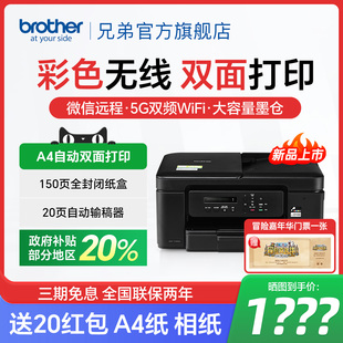 T735DW彩色喷墨双面打印机复印扫描一体机手机无线wifi复印扫描家用办公三合一A4家用小型照片作业 兄弟DCP