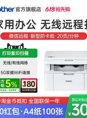 brother兄弟DCP-L1848W激光打印机复印一体机扫描家用小型学生家庭作业手机无线wifi三合一A4办公专用1638w