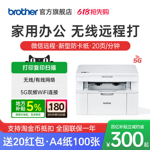 兄弟激光无线打印机可远程打