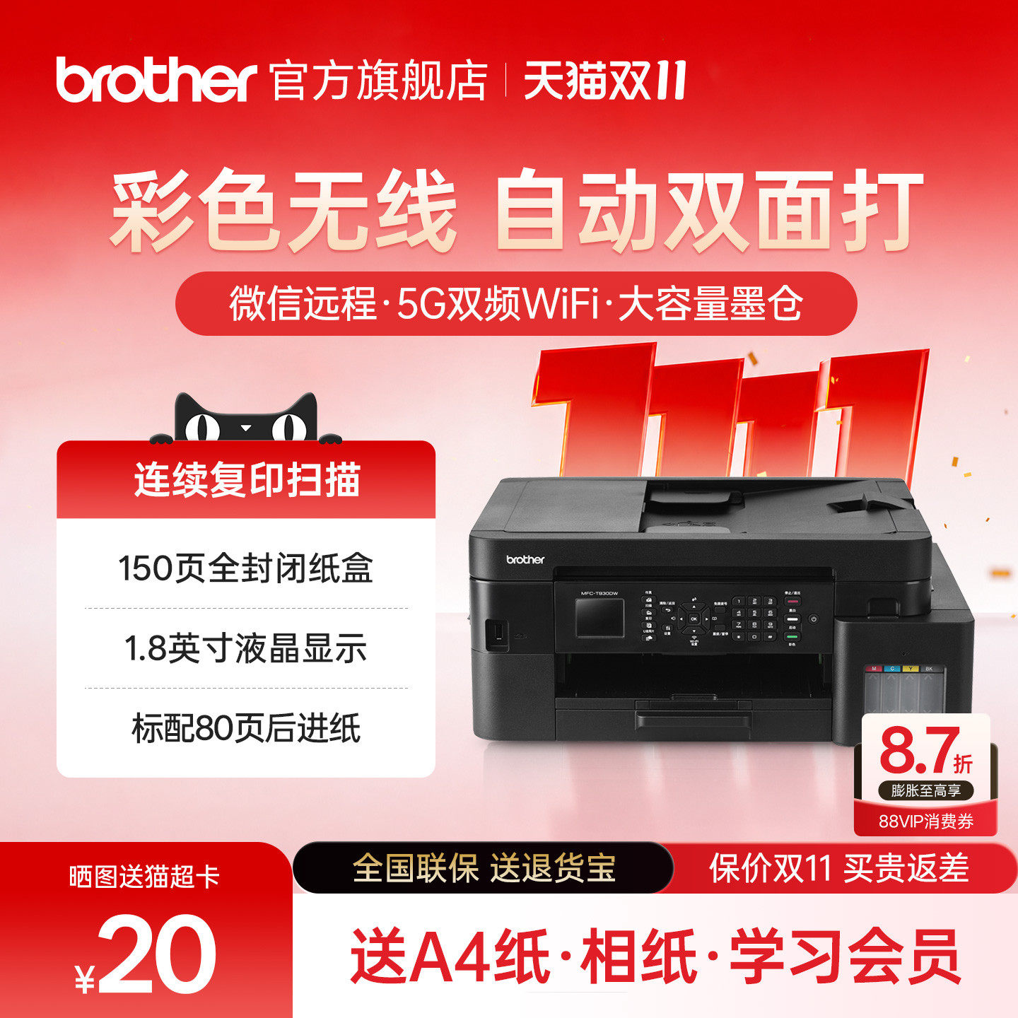 兄弟MFC-T930DW彩色喷墨连供无线wifi打印双面打印复印扫描传真机一体机多功能手机照片打印支持微信打印