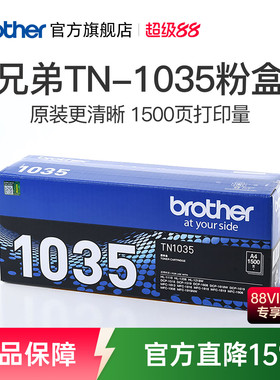 原装兄弟TN-1035粉盒1218W DCP-1618W MFC-1919 1608 1908 1208 1619 1906 1813 1818  1816 1519墨粉盒硒鼓