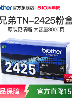 兄弟旗舰店TN-2412 TN-2425原装墨粉盒硒鼓适用于DCP-L2535DW L2550DW 7090DW 7190DW 2595DW 7195DW 7895DW