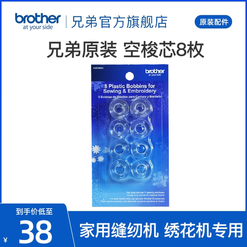 日本Brother家用缝纫机专用空梭