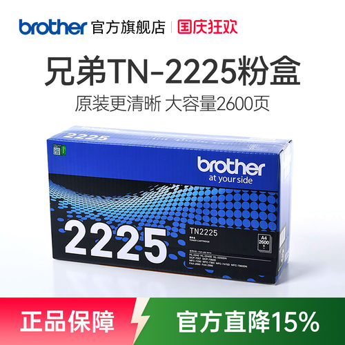 原装兄弟TN-2225粉盒适用7360