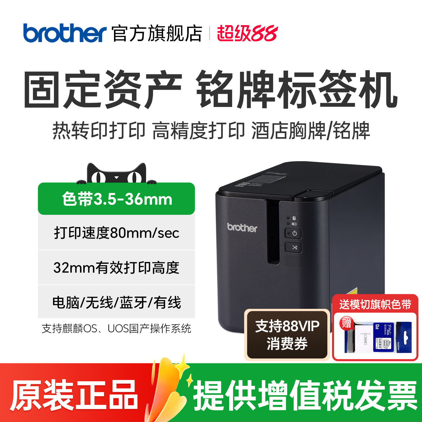兄弟固定资产管理标签打印条形码