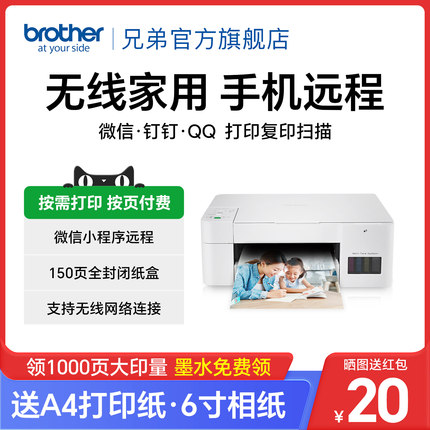 兄弟DCP-C421W彩色打印机家用小型复印一体机扫描手机无线wifi学生作业照片相片连供墨仓式喷墨A4