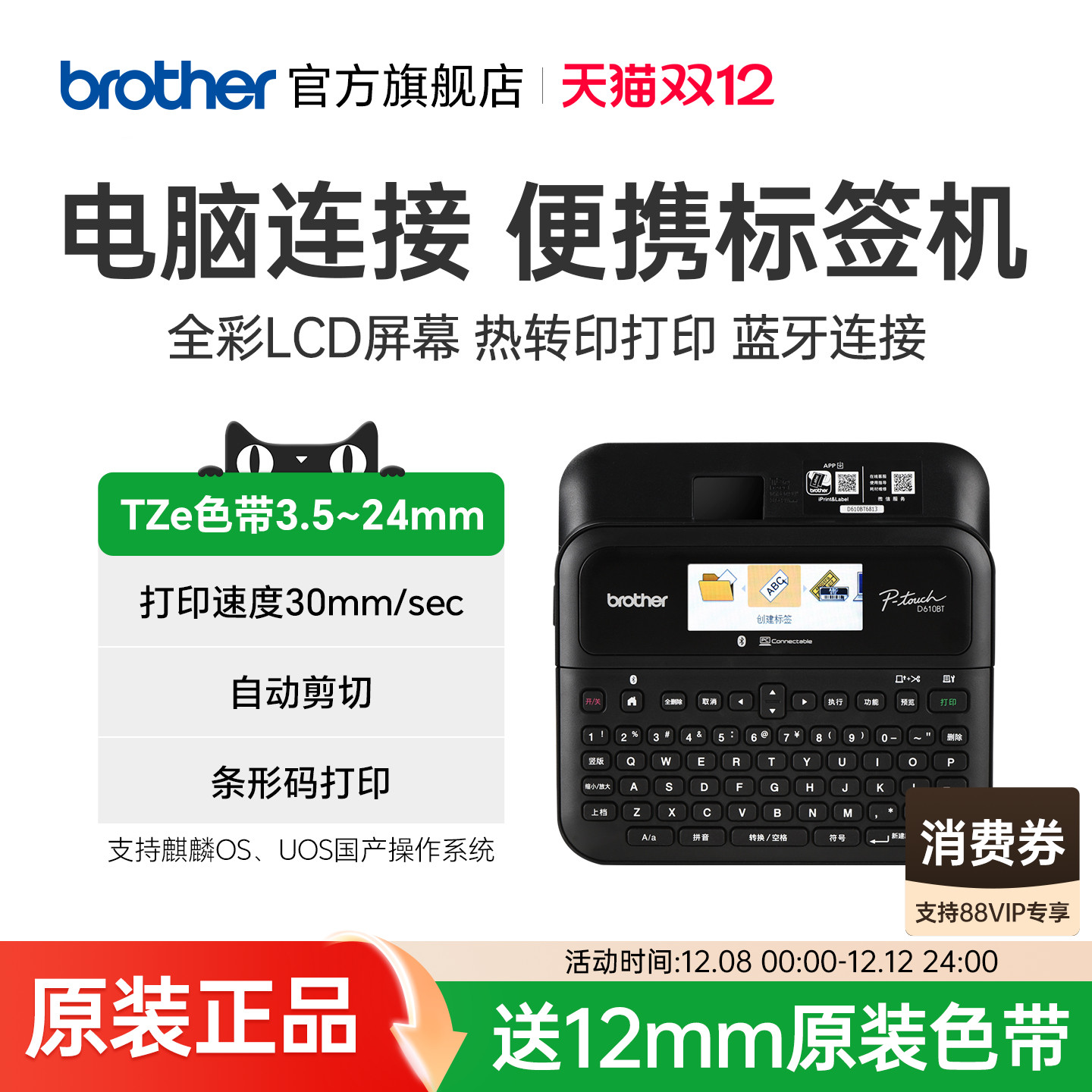 PT-D610BT条码机固定资产兄弟