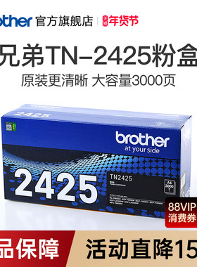 兄弟旗舰店TN-2412 TN-2425原装墨粉盒硒鼓适用于DCP-L2535DW L2550DW 7090DW 7190DW 2595DW 7195DW 7895DW