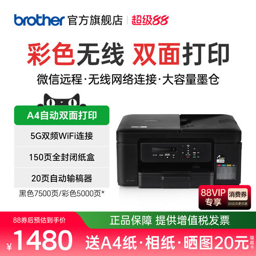 兄弟彩色双面打印复印扫描一体机