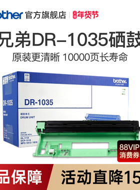 原装兄弟DR-1035硒鼓HL-1218W DCP-1618W MFC-1919NW 1608 1208 1619 1908 1906 1813 1816 1518 1519硒鼓架