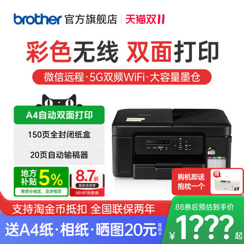 【进入领券】兄弟彩色双面打印机